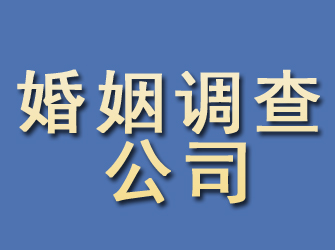 红旗婚姻调查公司